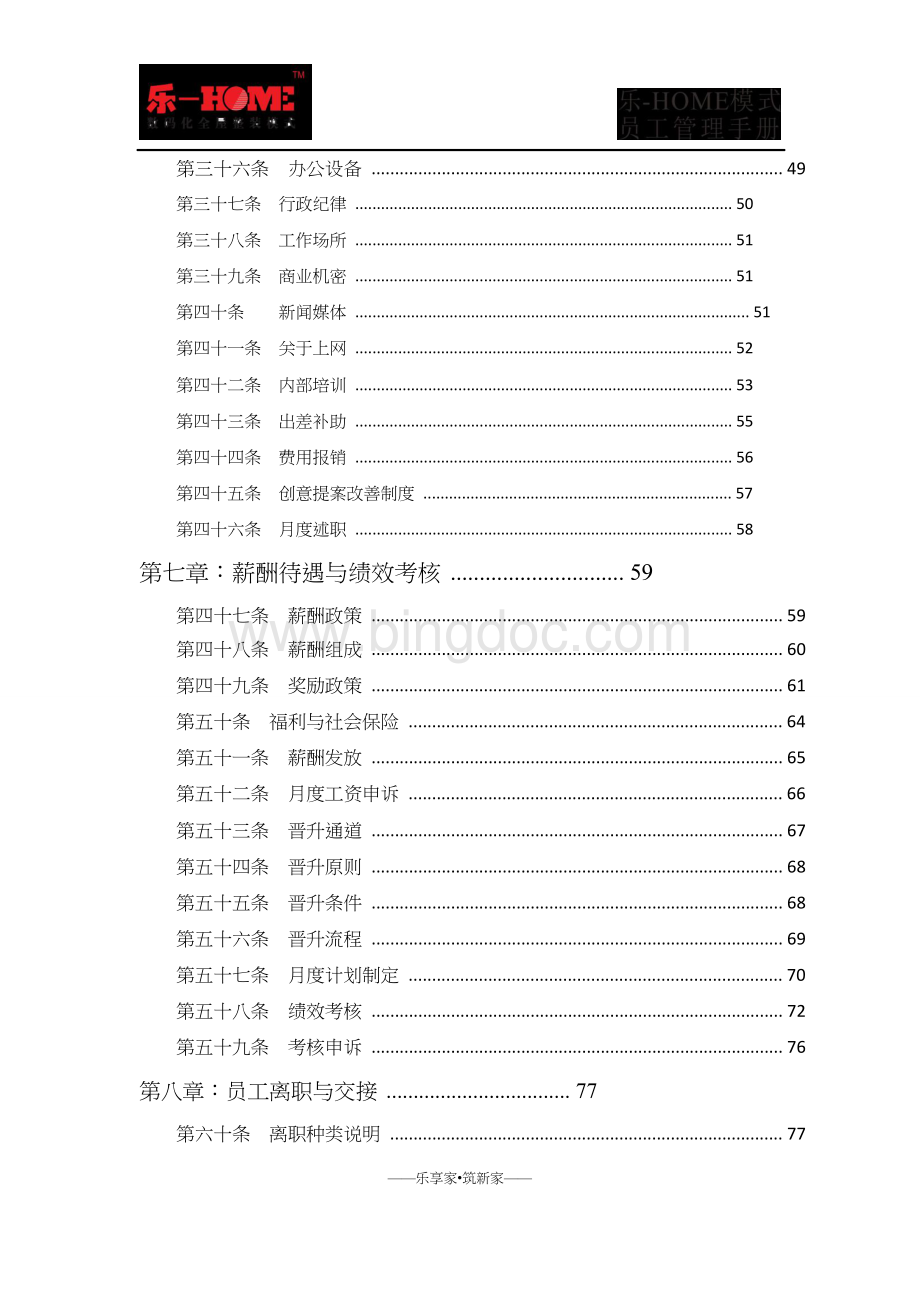 芜湖乐泰装饰员工系统管理手册Word文件下载.doc_第3页