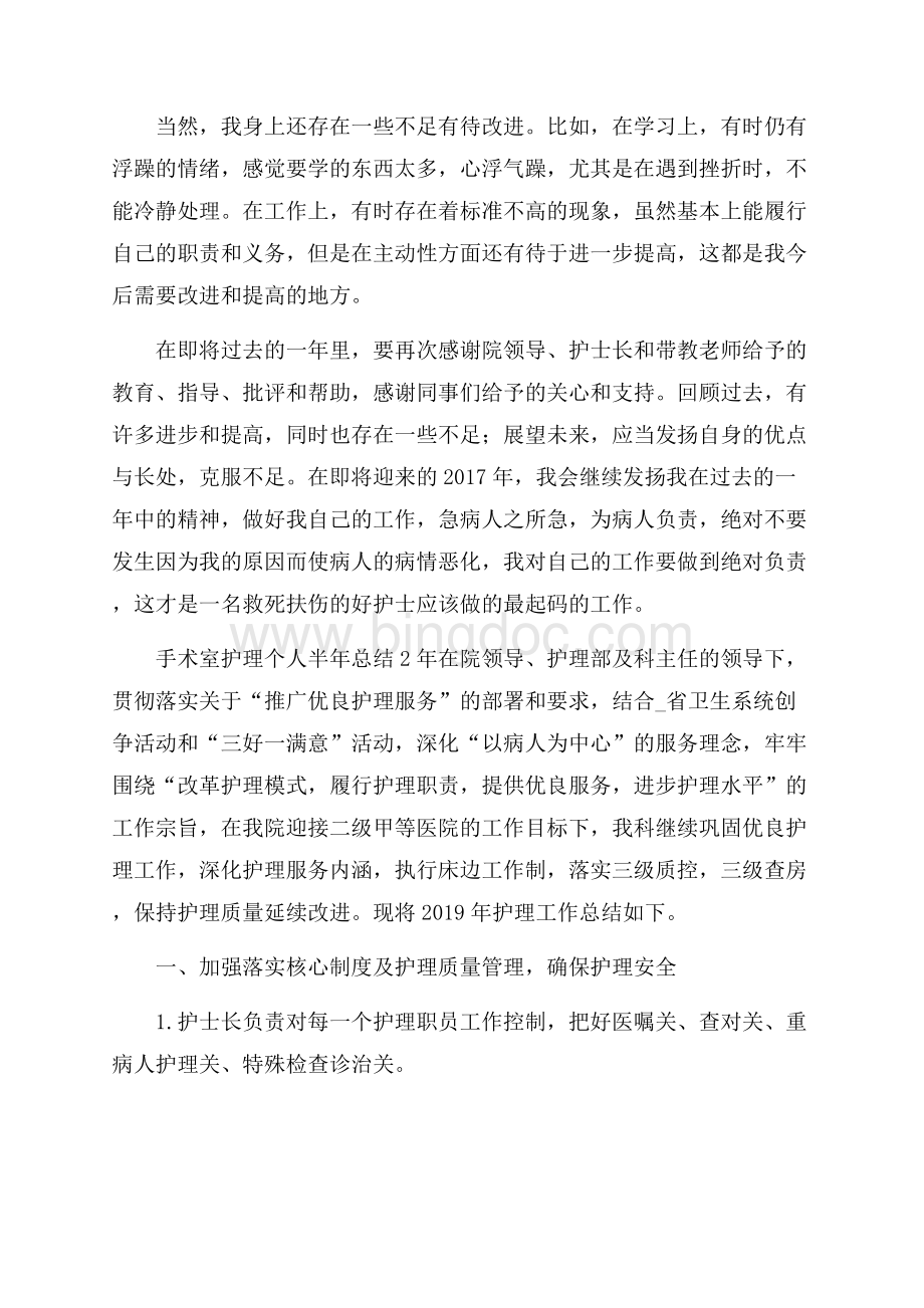 手术室护理个人半年总结三篇.docx_第2页