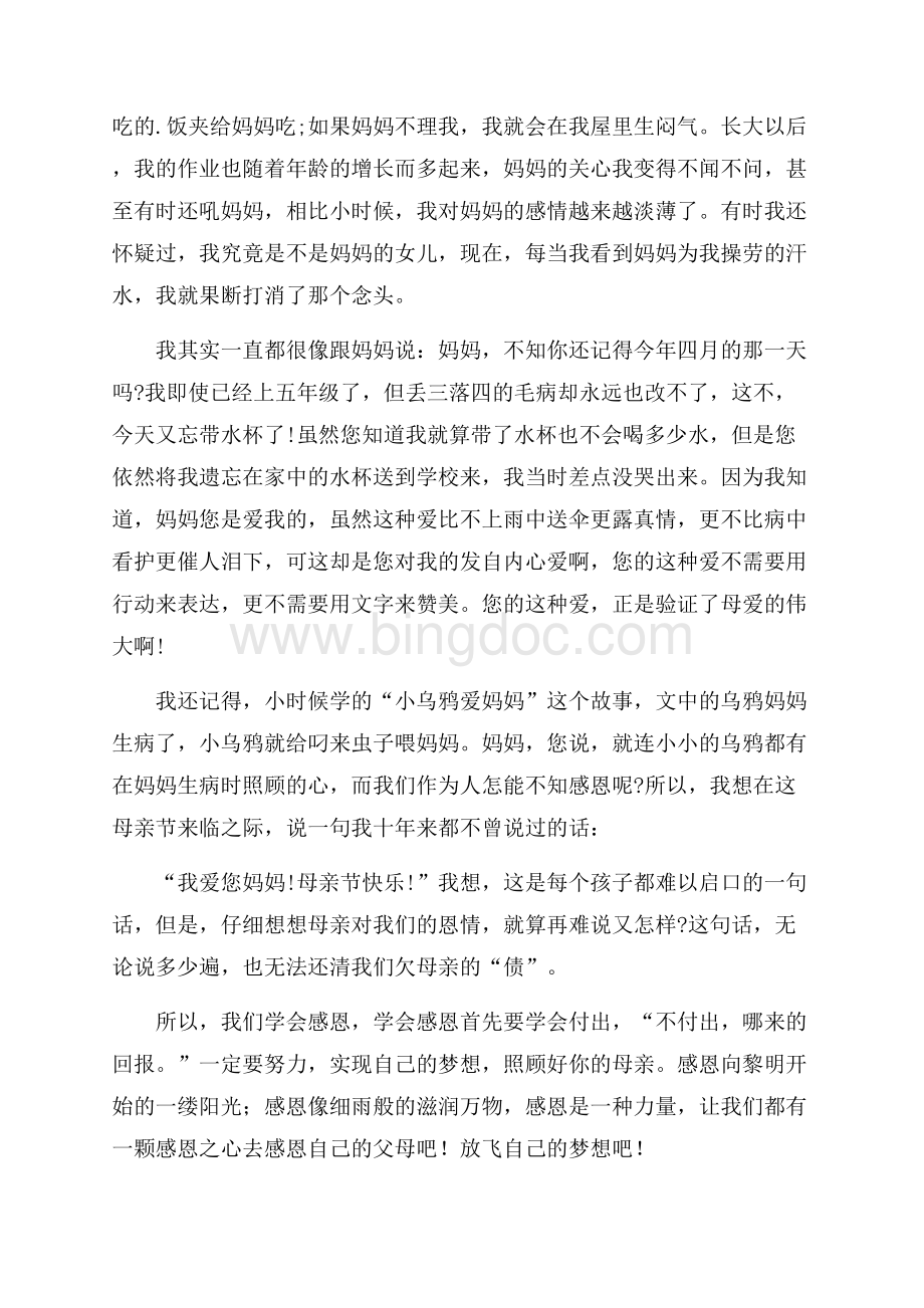 感恩在我心中演讲稿范文(精选3篇).docx_第2页