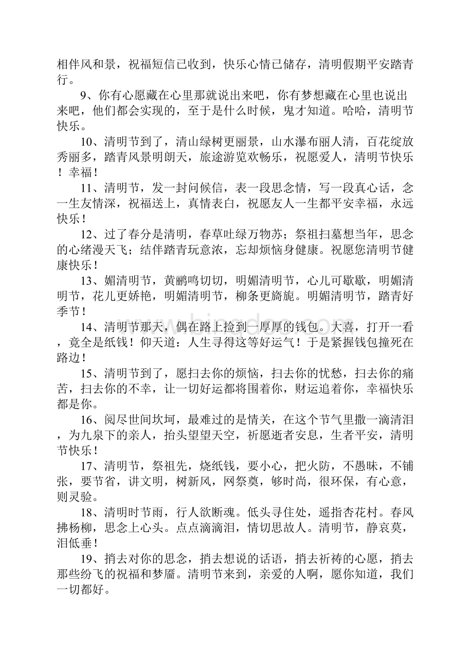 有关清明的手抄报设计Word文档下载推荐.docx_第2页