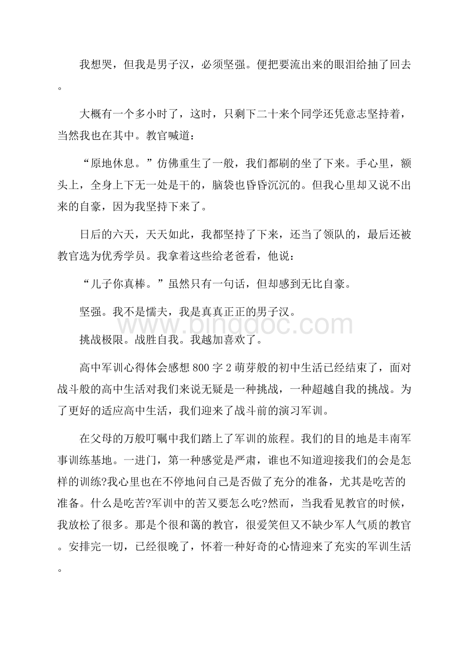 高中学生军训心得体会感想800字Word格式.docx_第2页