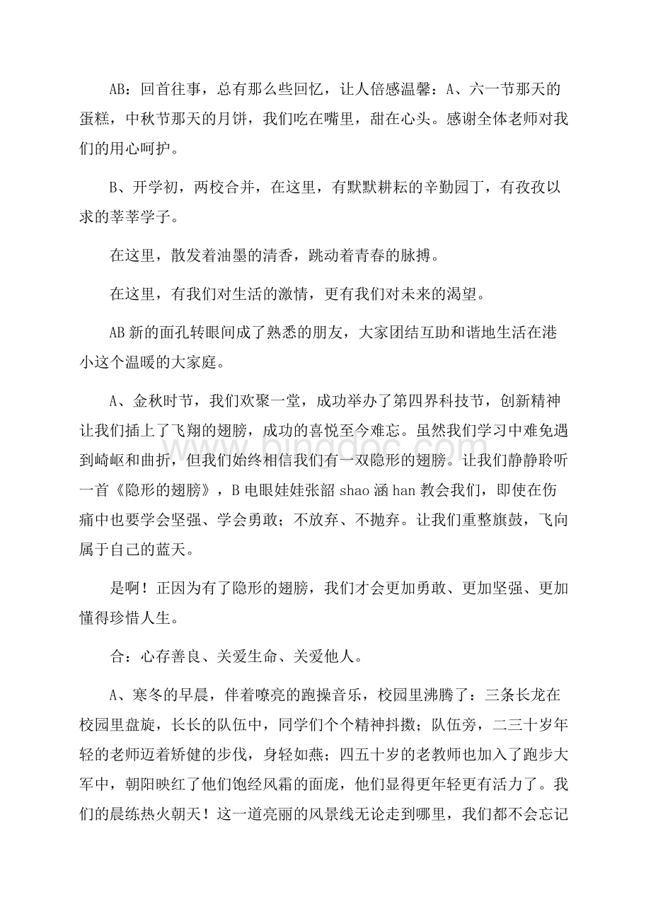 喜迎元旦的广播稿Word格式文档下载.docx_第2页