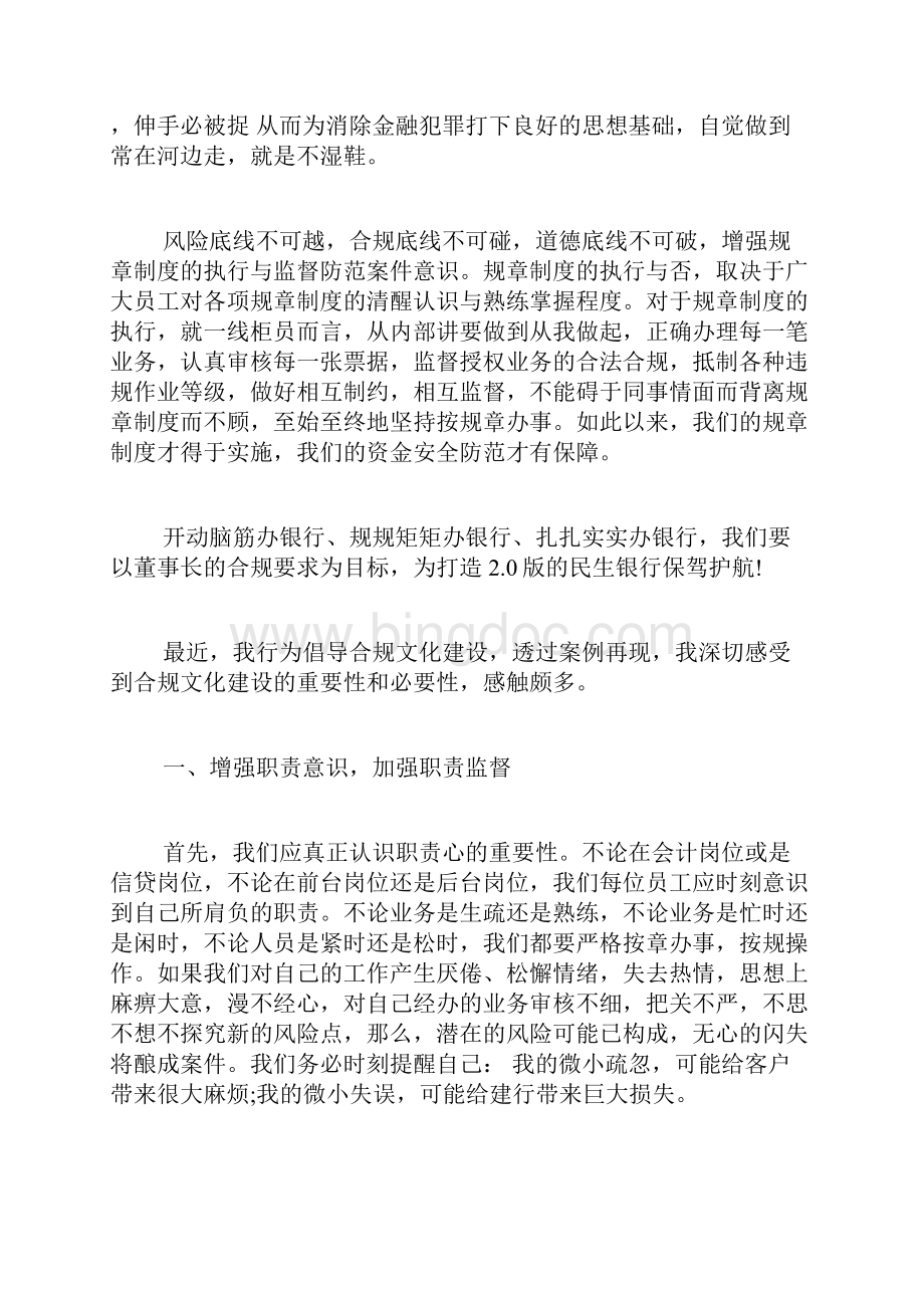 柜员合规心得体会5篇Word下载.docx_第3页