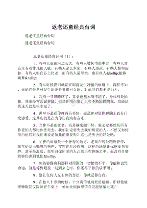 返老还童经典台词.docx