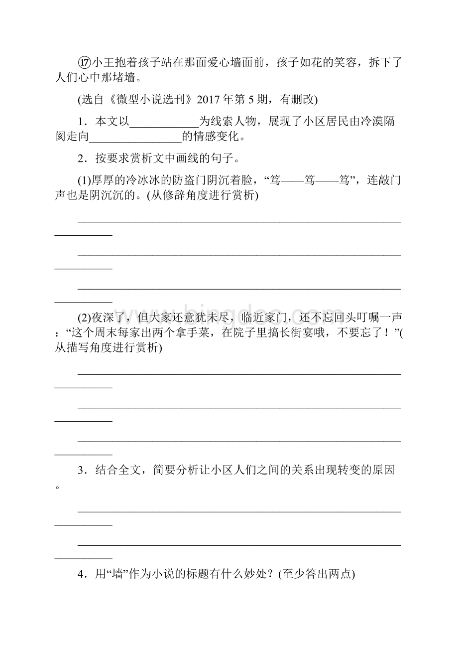 山东省菏泽市中考语文总复习专题四课时2课外阅读同步训练Word文档格式.docx_第3页