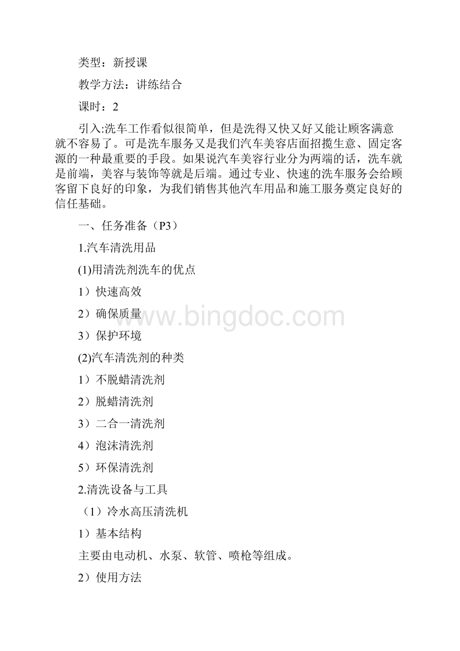 汽车美容项目一汽车外部清洗.docx_第3页