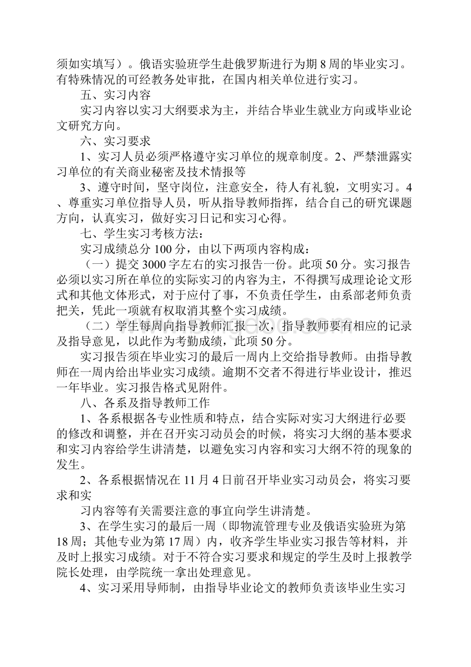 大学生毕业的实习计划.docx_第2页