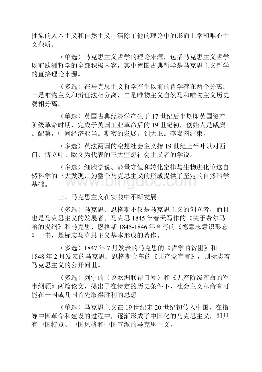 自考马克思主义基本原理概论笔记.docx_第2页