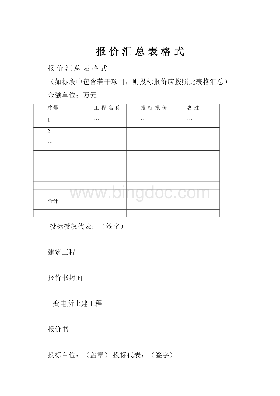 报 价 汇 总 表 格 式.docx_第1页