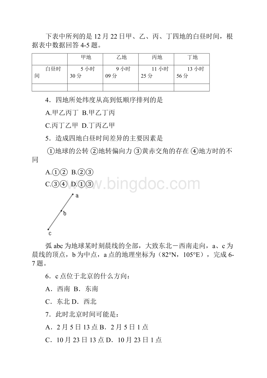 最新高三地理浙江省杭绍金温衢七校高三上学期期中联考地理 精品Word格式文档下载.docx_第2页