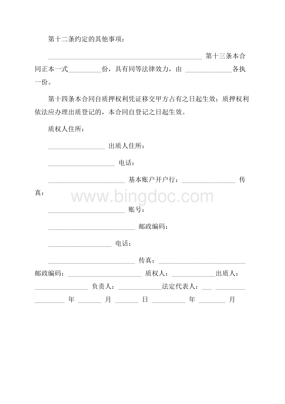 中国工商银行个人住房借款质押合同范本.docx_第3页