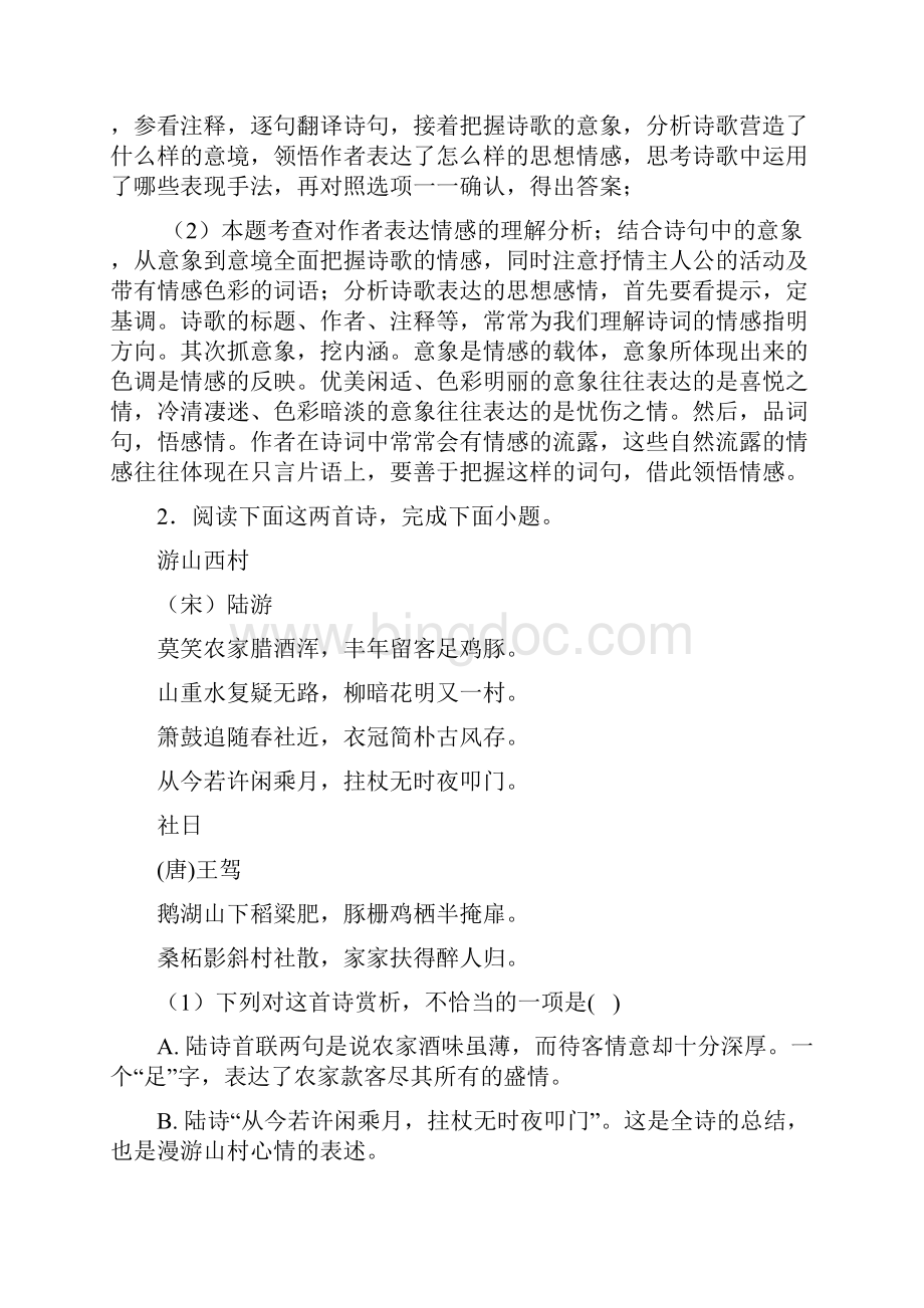 高考语文诗歌鉴赏提高练习题压轴题训练含答案Word文档格式.docx_第3页