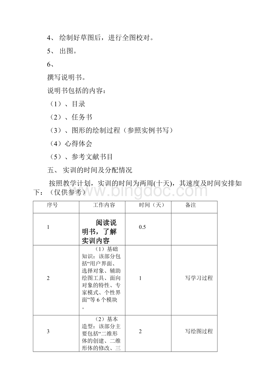 实训教案AUTOCAD.docx_第3页