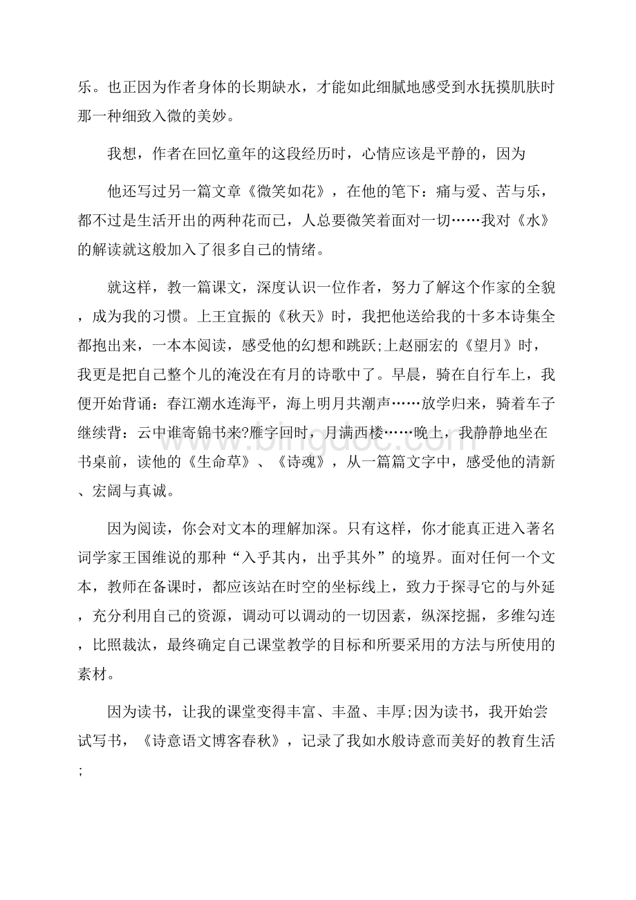 热门教师教学心得体会模板集锦6篇.docx_第3页