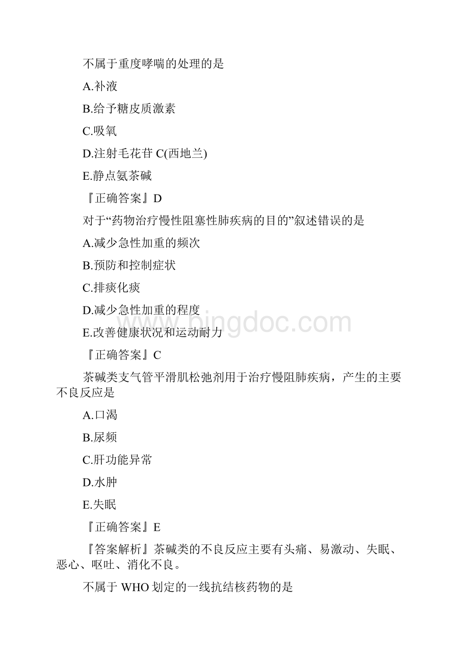 执业药师药学综合知识试题呼吸系统常见疾病.docx_第3页