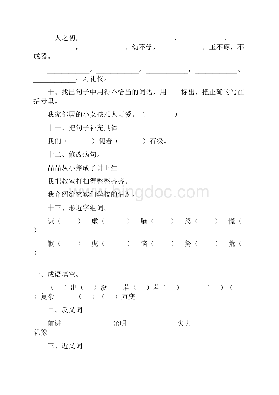 人教版三年级语文上册寒假作业93Word下载.docx_第2页