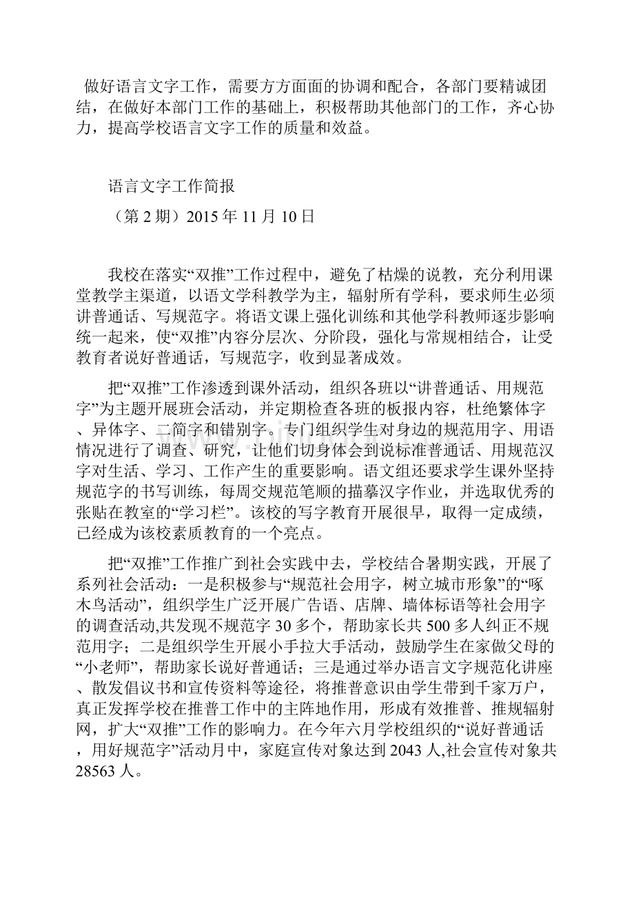 语言学习知识文字工作简报宣传阵地Word文档下载推荐.docx_第2页