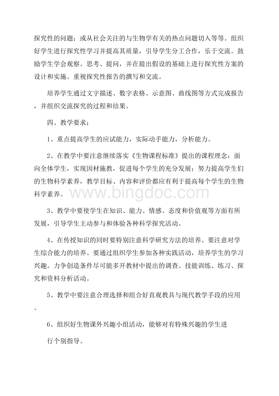 精选教学计划合集五篇.docx_第3页