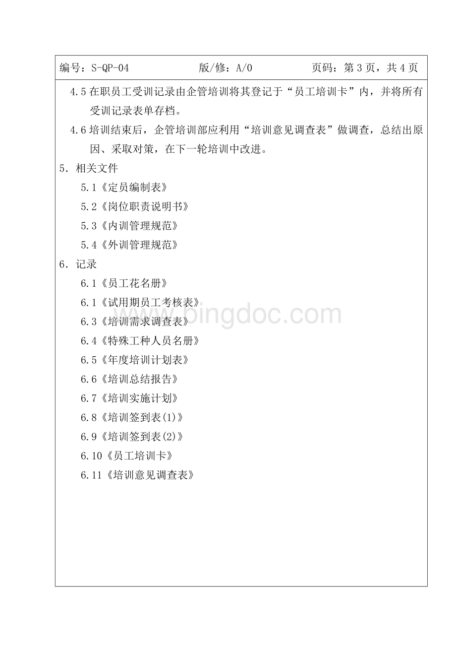 员工的培训和管理程序Word下载.doc_第3页