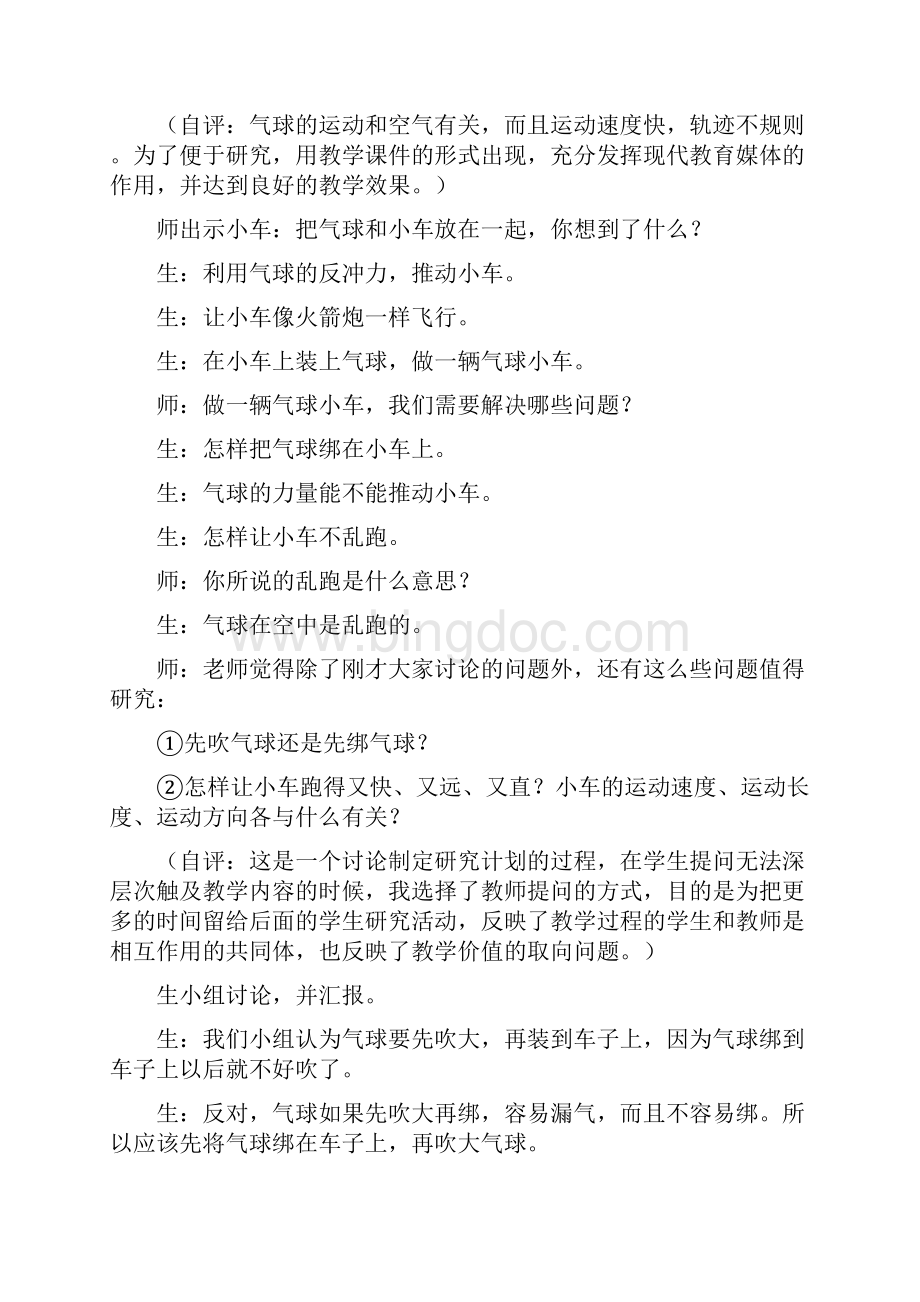 教科版科学五年级上册《像火箭那样驱动小车》教学实录及反思Word下载.docx_第3页