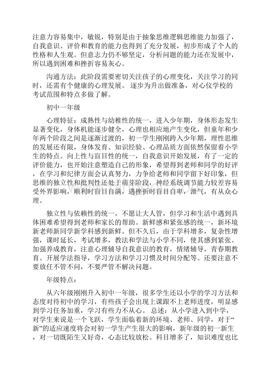 孩子不同时期心理特点及沟通方法.docx_第3页