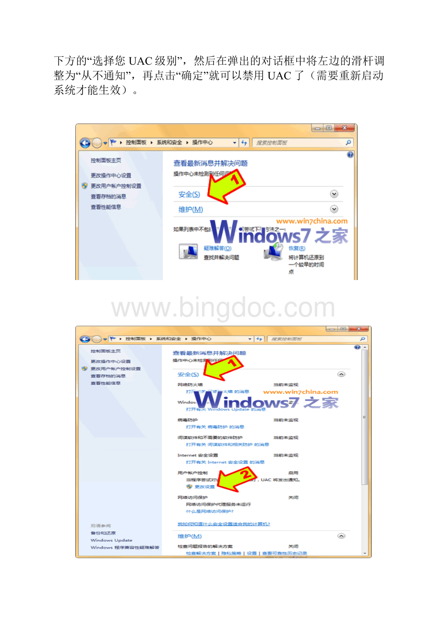 封装制作Windows7系统.docx_第3页