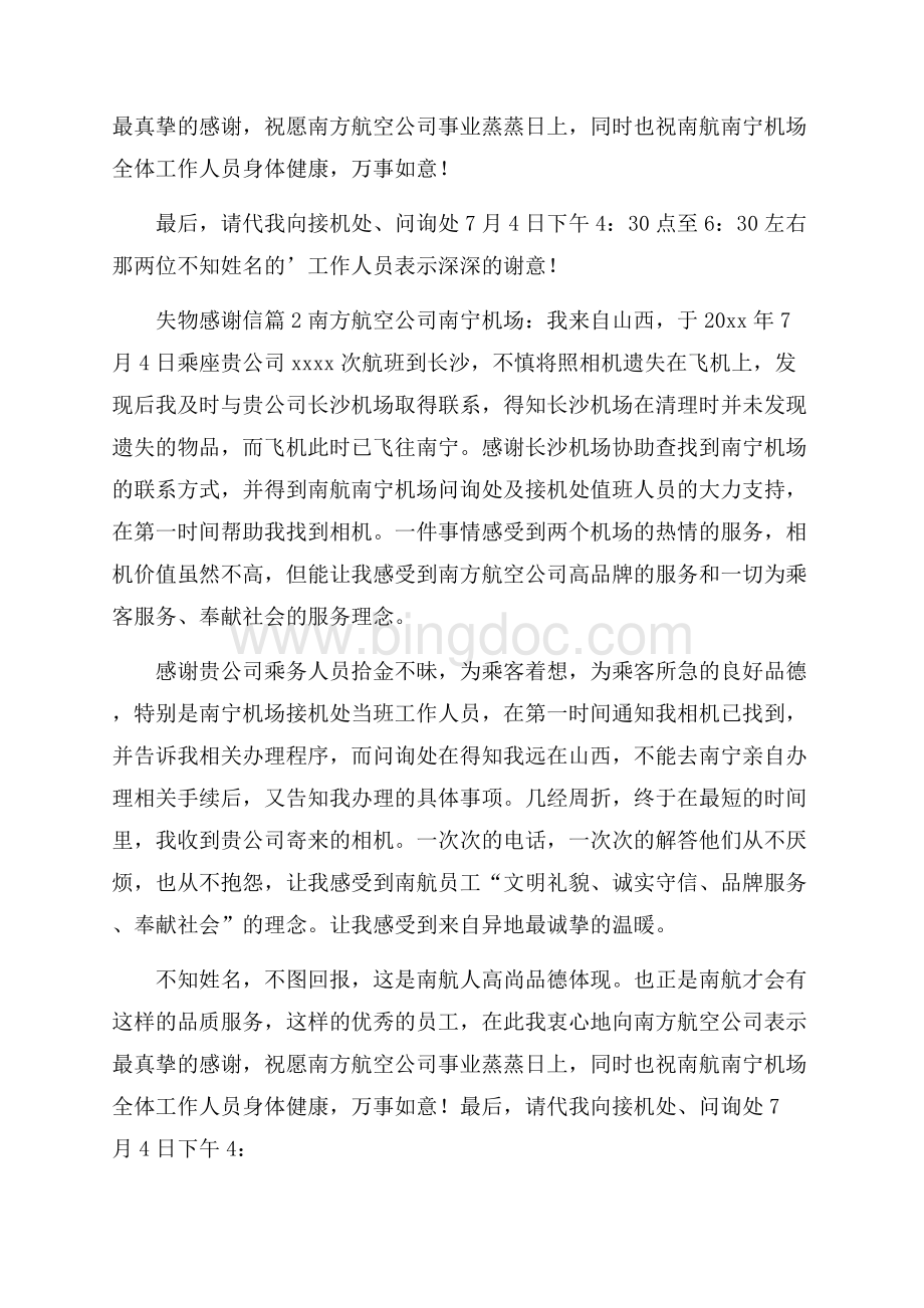 关于失物感谢信3篇.docx_第2页