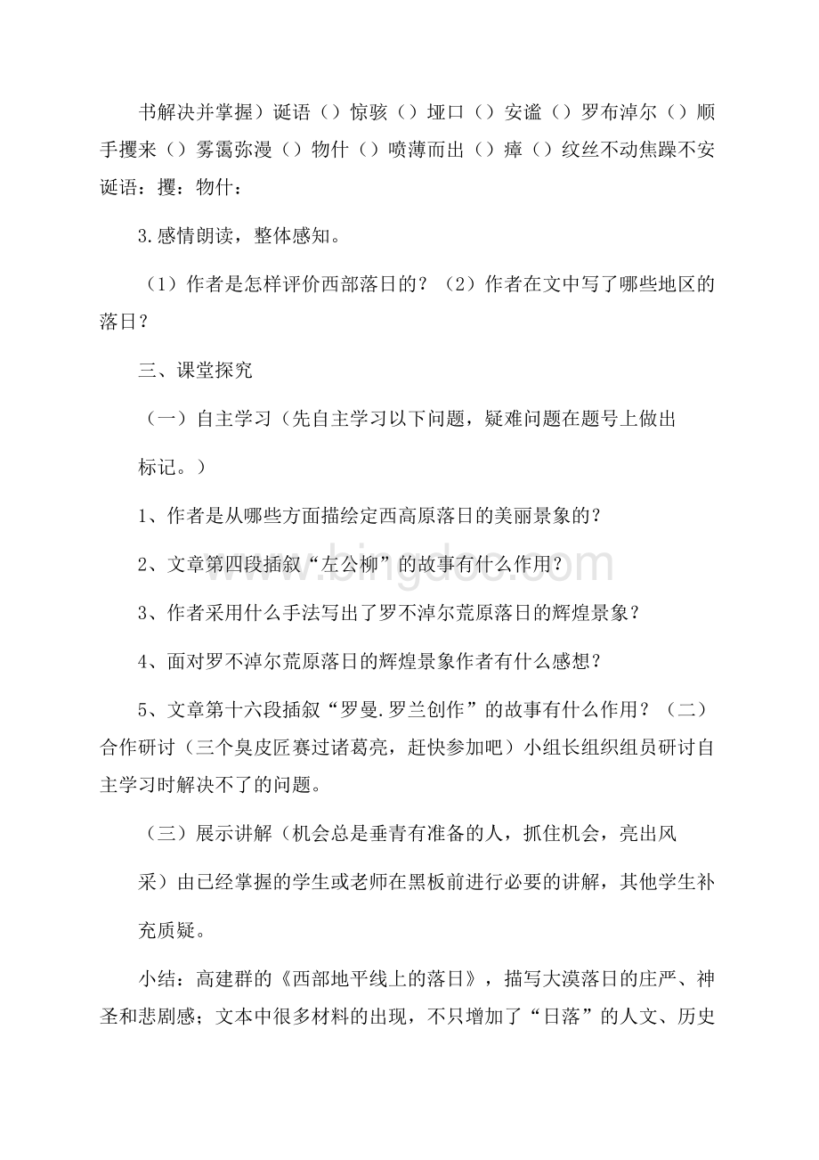 《西部地平线上的落日》教案文档格式.docx_第2页