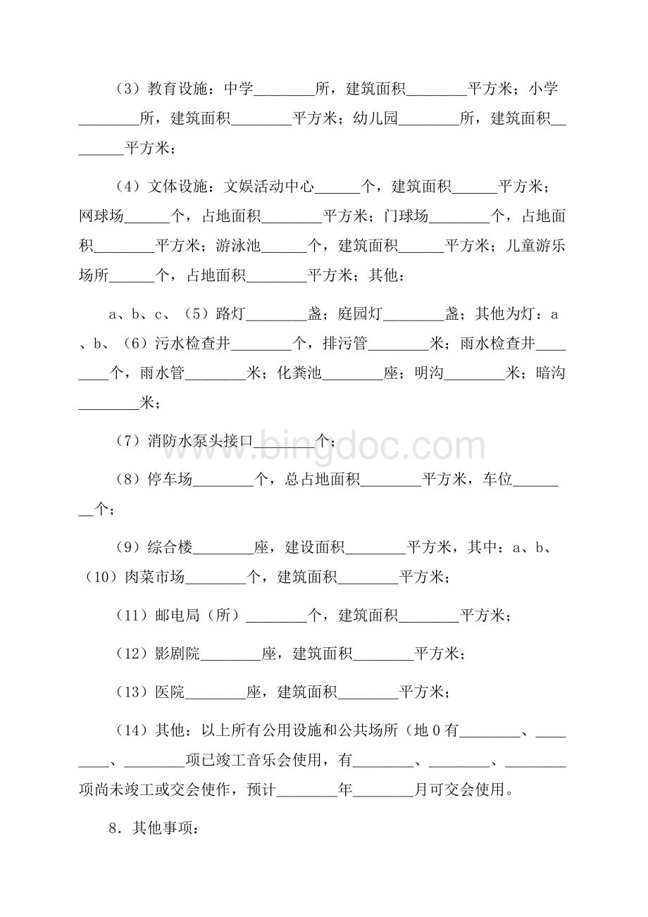 城市住宅区业主公约服务合同Word文件下载.docx_第2页