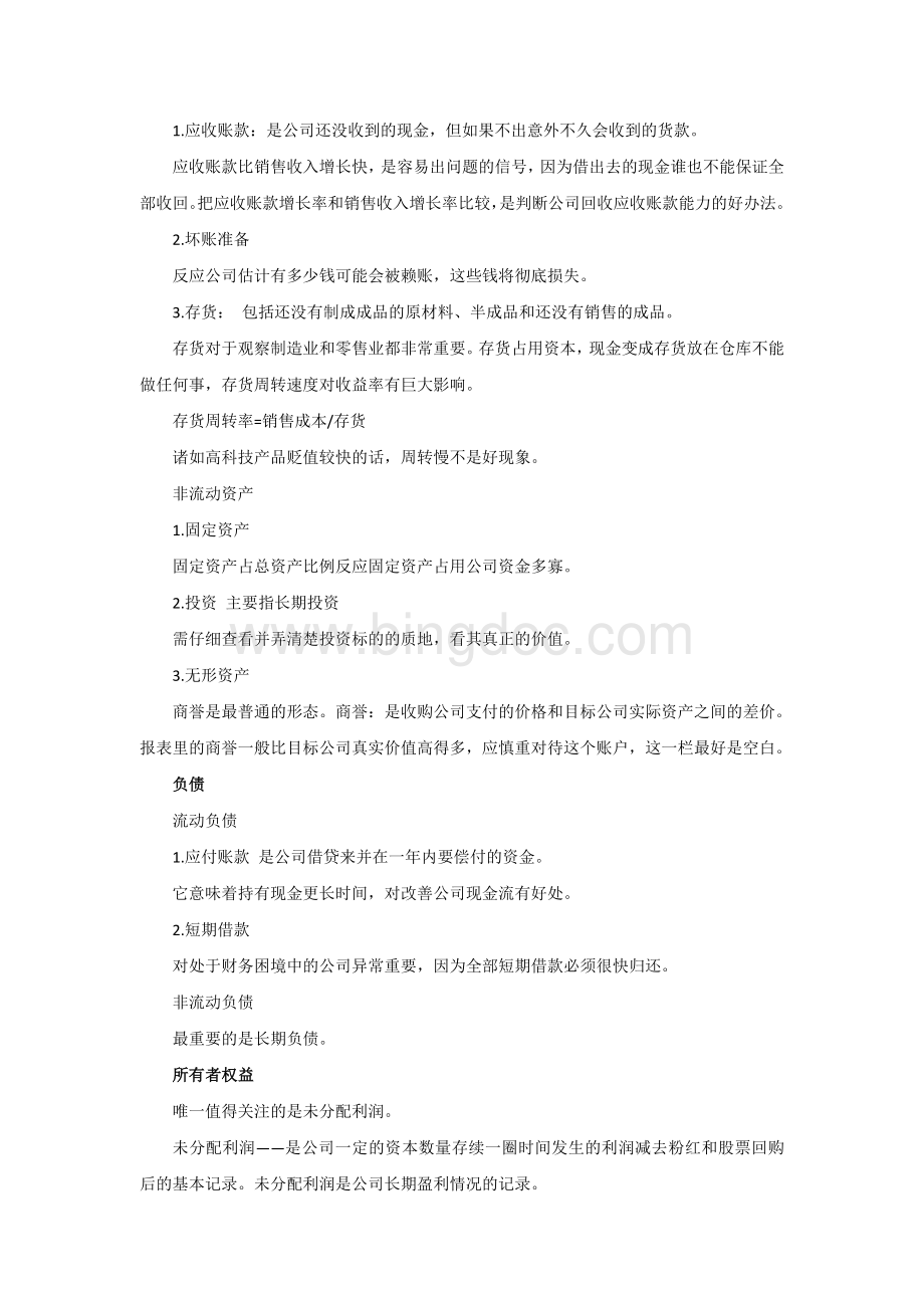 如何才能真正看懂上市公司财务报表.docx_第3页