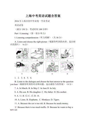 上海中考英语试题含答案.docx