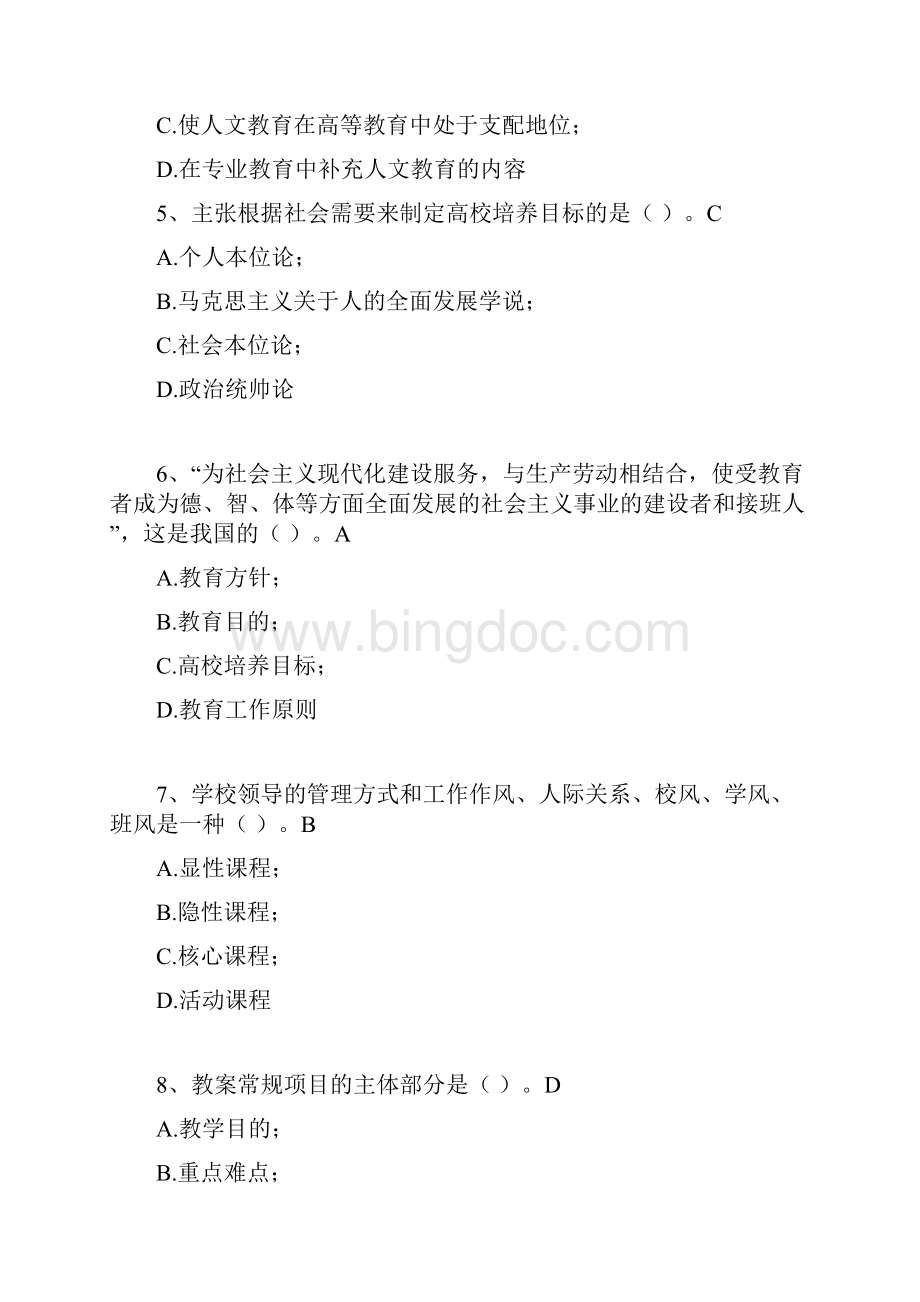 浙江高校教师岗前培训20套之高等教育学第12套Word文档格式.docx_第2页