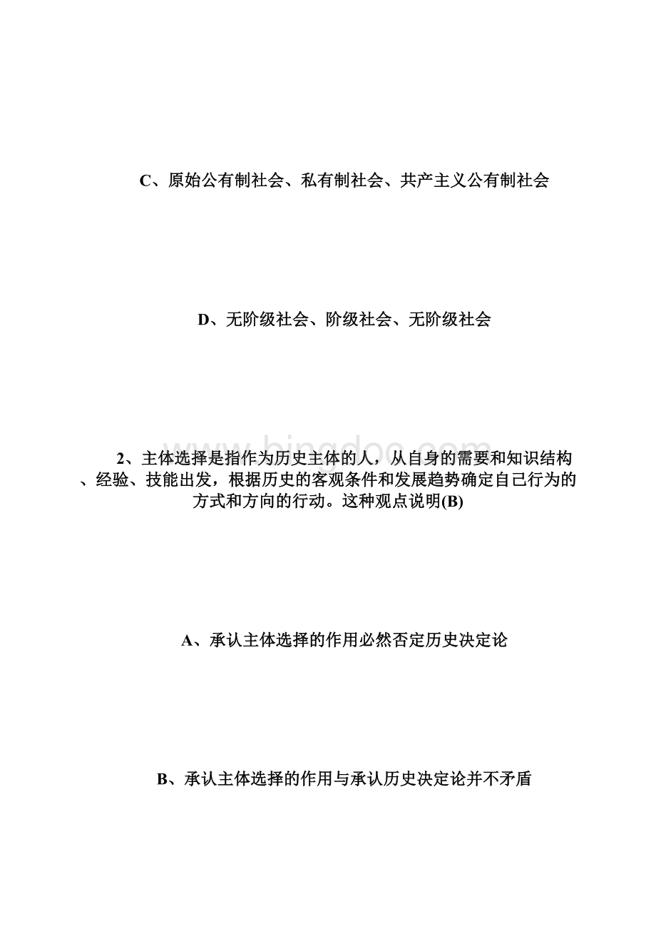 20XX年自考《马克思主义哲学原理》练习试题9自学考试docWord格式文档下载.docx_第3页