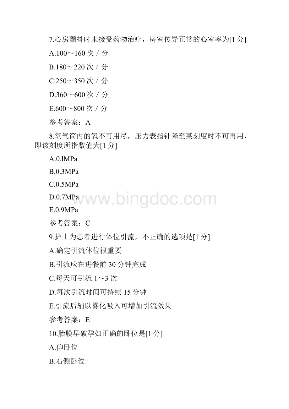 全国护士执业资格考试专业实务3含答案.docx_第3页