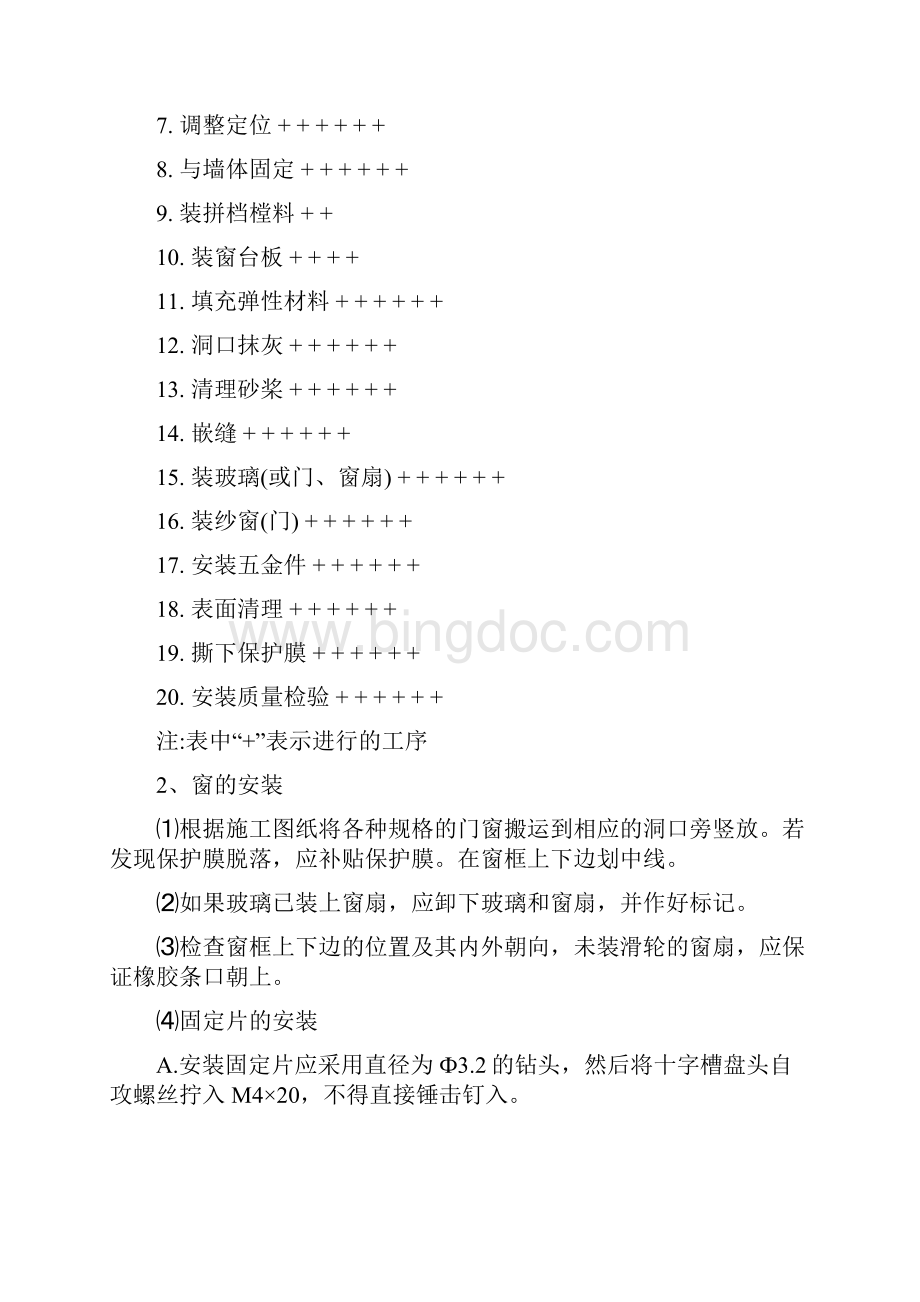 铝合金门更换工程施工方案.docx_第3页