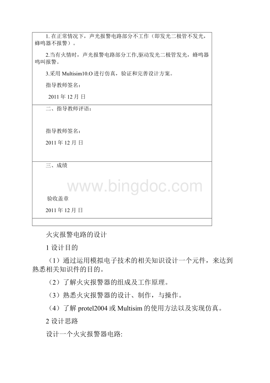 火灾报警电路的设计模电课程设计.docx_第2页