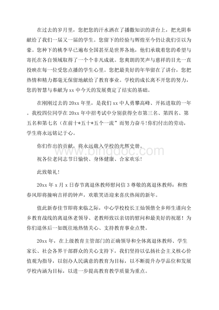 春节离退休教师慰问信.docx_第3页