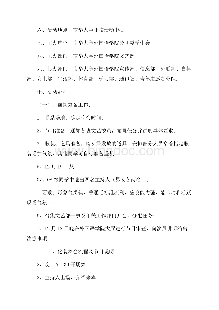 舞会策划书范文Word格式.docx_第2页