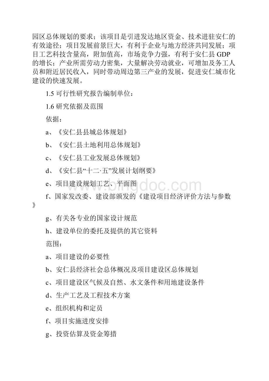 新型硬质合金生产线项目投资建设可行性研究报告文档格式.docx_第2页