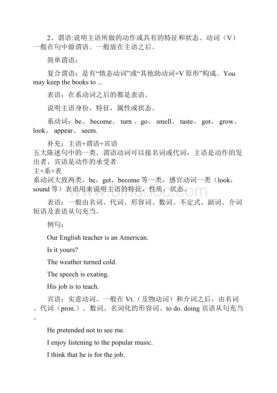 英语基础.docx_第2页