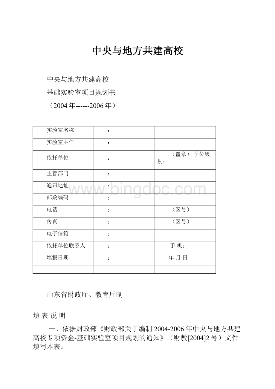 中央与地方共建高校Word文档格式.docx