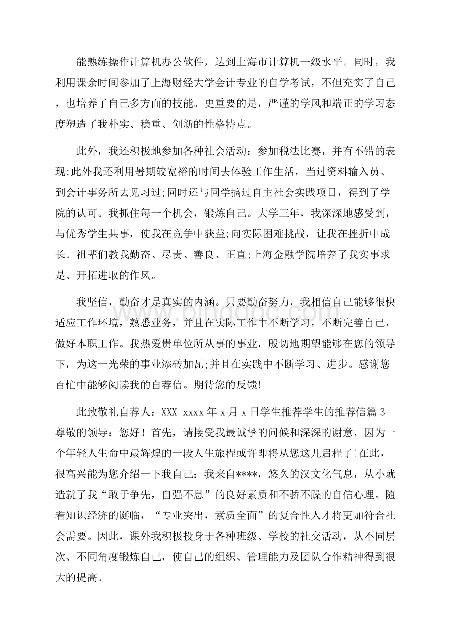 精华学生推荐学生的推荐信范文集锦10篇.docx_第2页