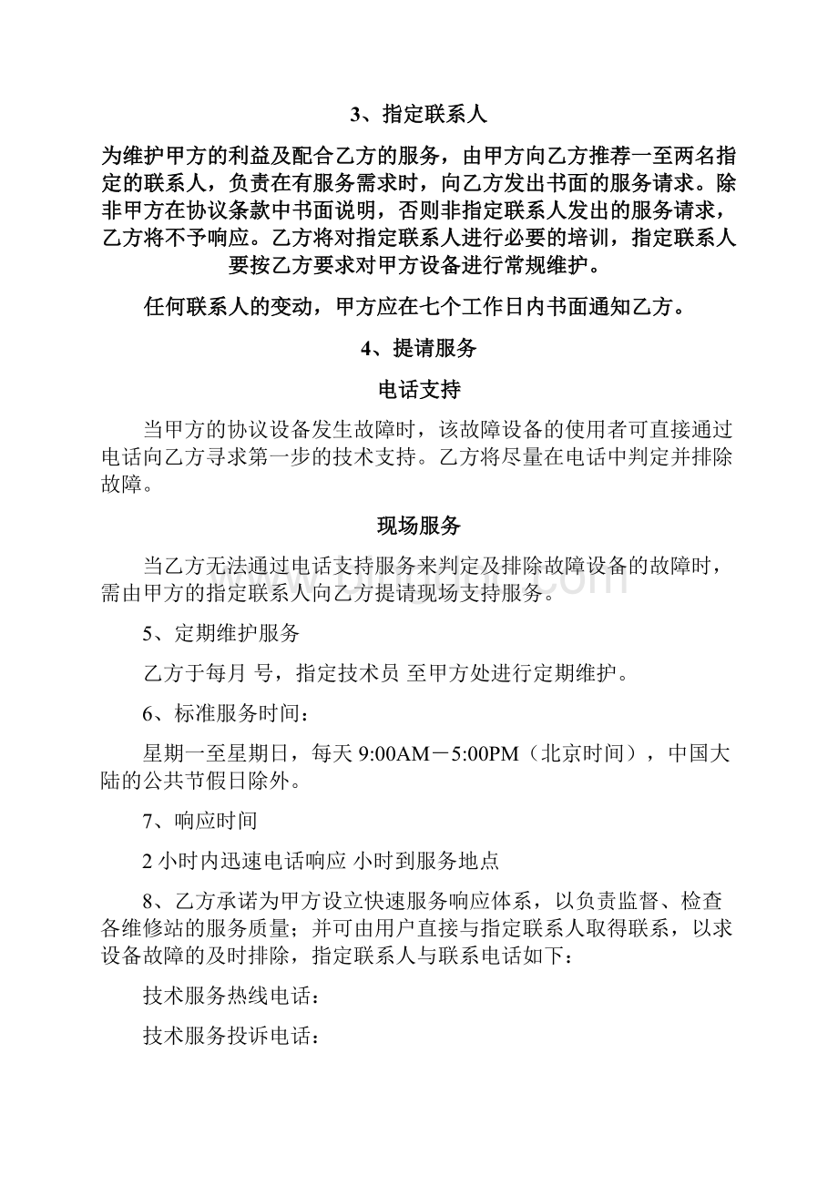 产品全面合作协议书.docx_第3页