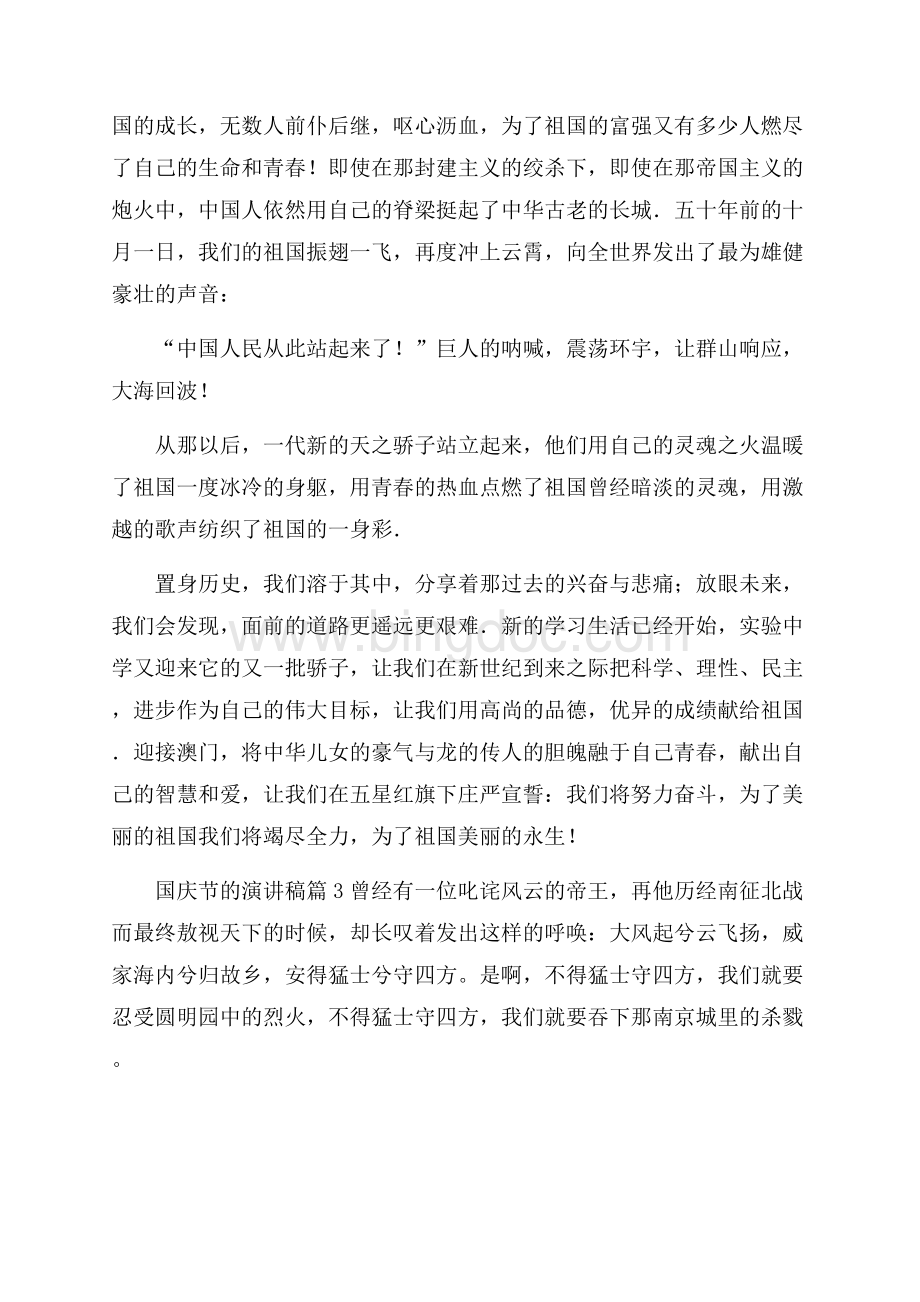 精华国庆节的演讲稿范文汇编5篇.docx_第2页