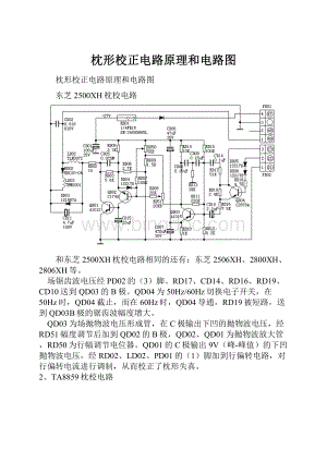 枕形校正电路原理和电路图.docx