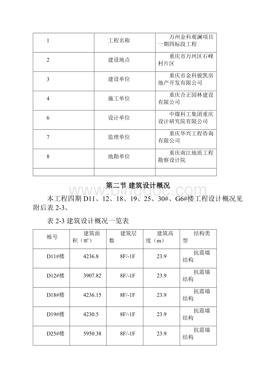 检验批划分及抽检方案计划.docx_第3页