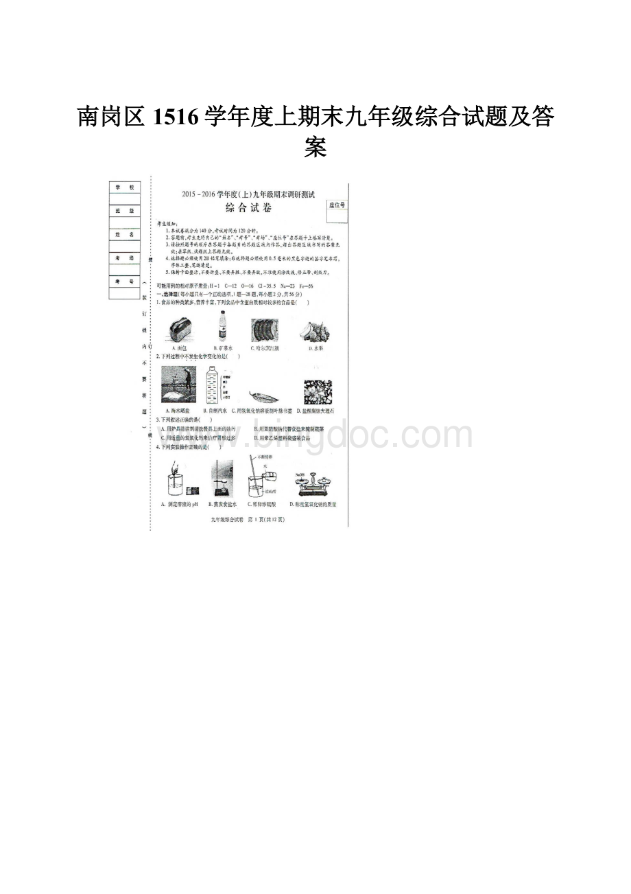 南岗区1516学年度上期末九年级综合试题及答案.docx_第1页