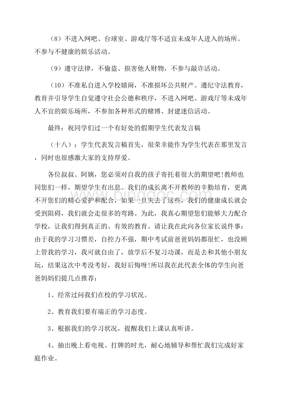 学生代表发言稿20篇文档格式.docx_第3页