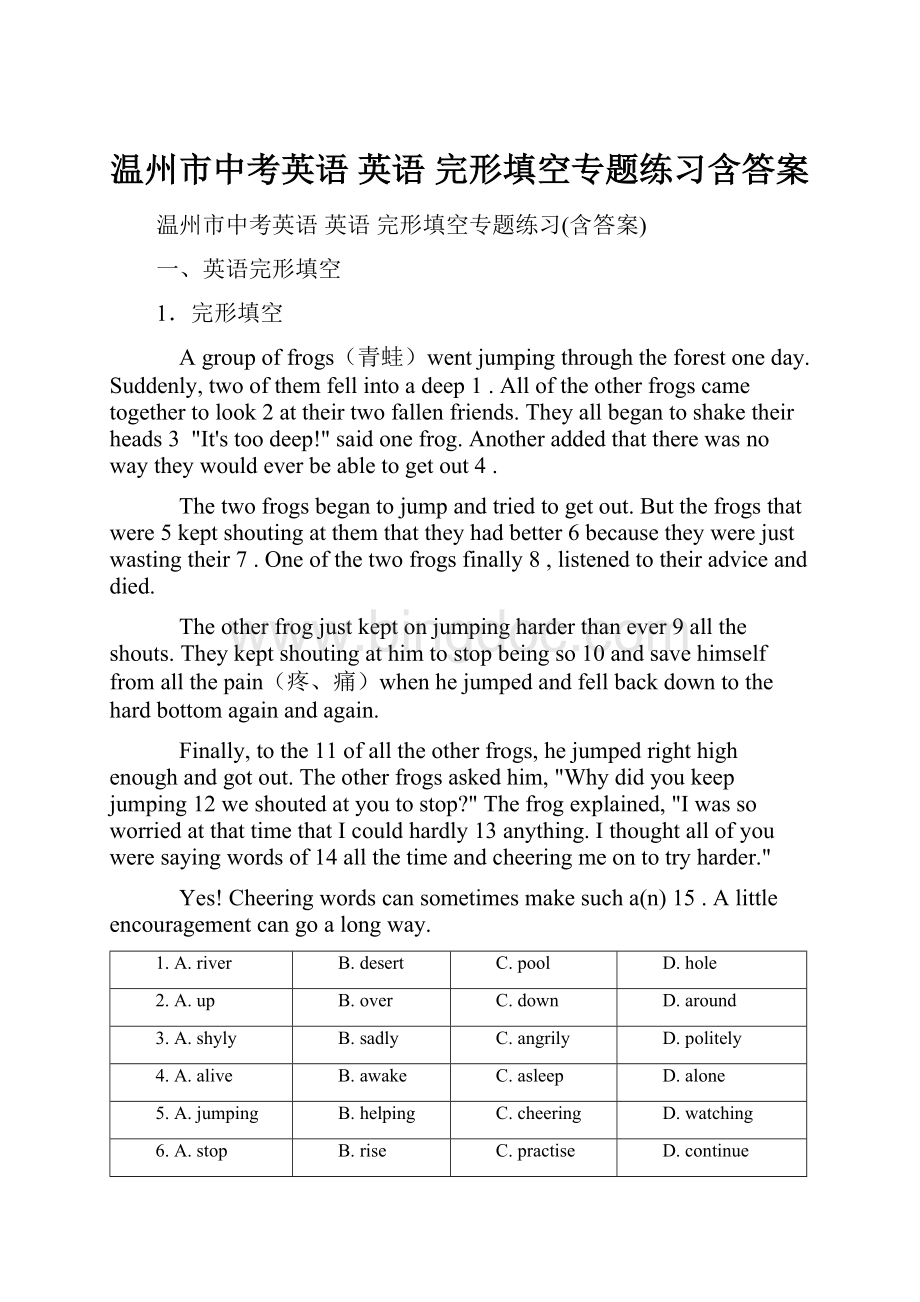 温州市中考英语 英语 完形填空专题练习含答案.docx_第1页