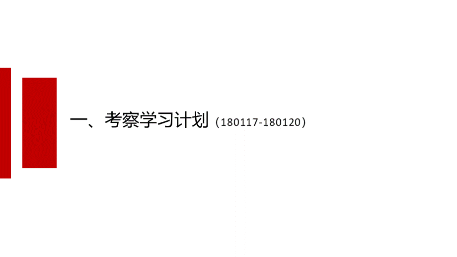 北京上海家商业项目考察报告.pptx_第3页